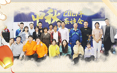 乐动平台网站-乐动(中国)一站式服务平台与员工家属共迎中秋